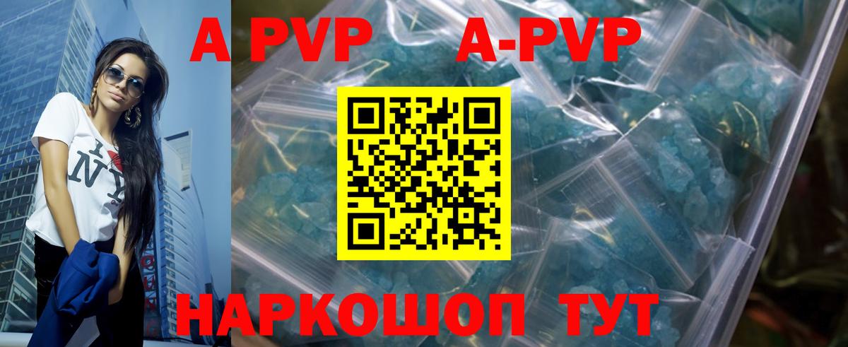 А ПВП VHQ  APVP СК  Лосино-Петровский  Alfa_PVP Crystall  купить наркотик  Вход с VPN  A-PVP 