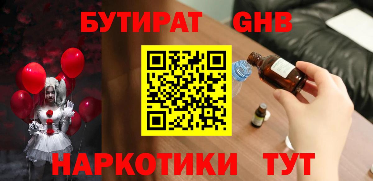 БУТИРАТ бутандиол Лосино-Петровский