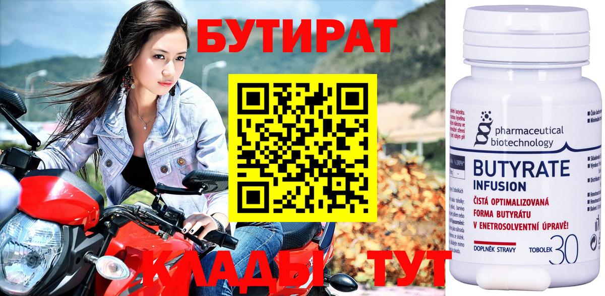 БУТИРАТ  Вход с VPN  Лосино-Петровский  БУТИРАТ бутик 