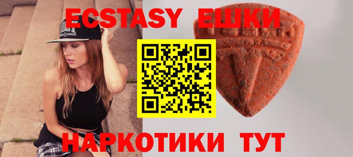 Экстази 300 mg  Экстази 280мг  ЭКСТАЗИ  Вход с VPN  Лосино-Петровский 