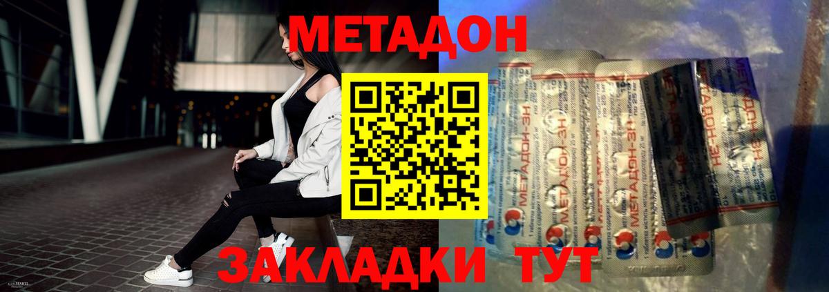 МЕТАДОН methadone Лосино-Петровский