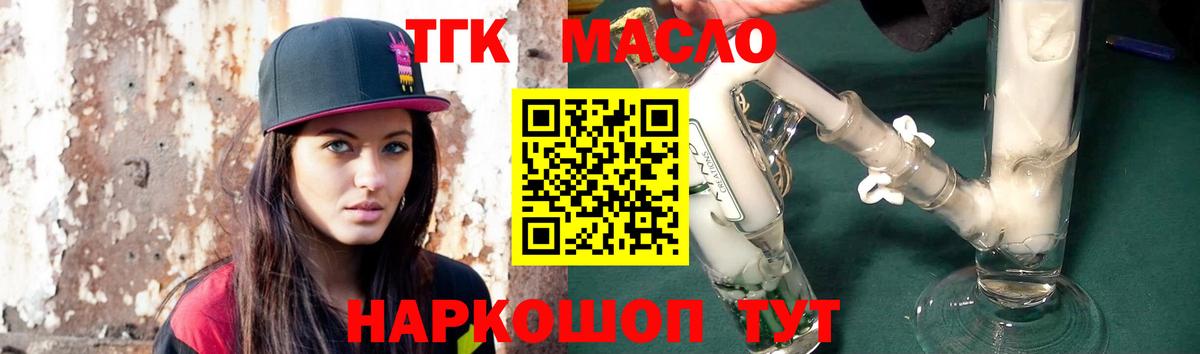 где найти наркотики  Вход с VPN  Дистиллят ТГК THC oil  Лосино-Петровский  Дистиллят ТГК гашишное масло 